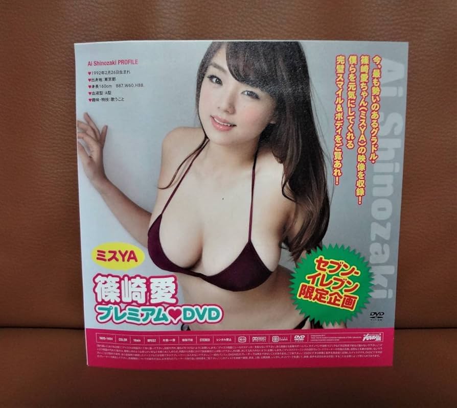 Amazon.co.jp: ヤングアニマル嵐 2014年 5号付録『ミスYA 篠崎愛